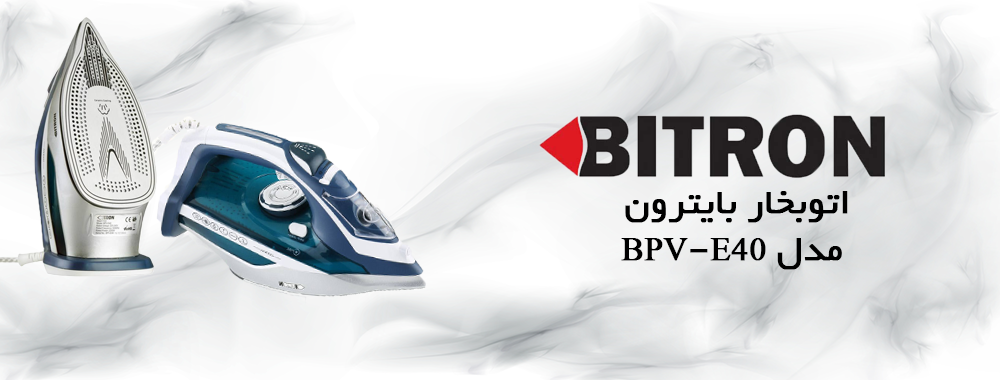 اتو بایترون مدل BPV-E40 - معرفی محصول