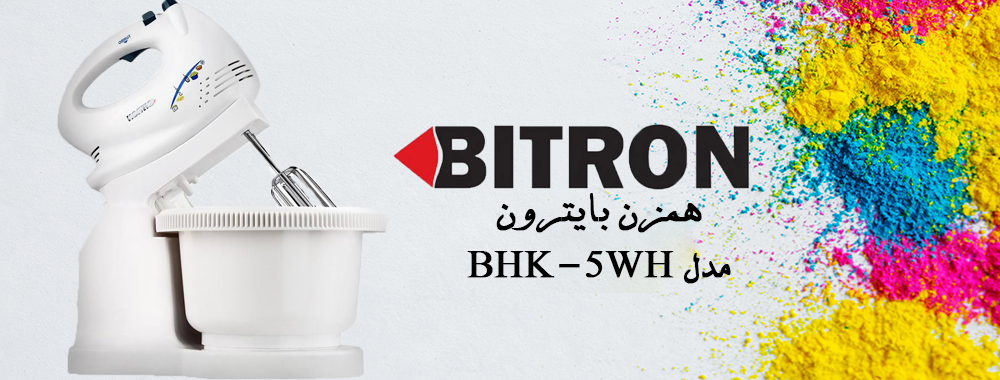 همزن بایترون مدل BHK-5WH - معرفی محصول