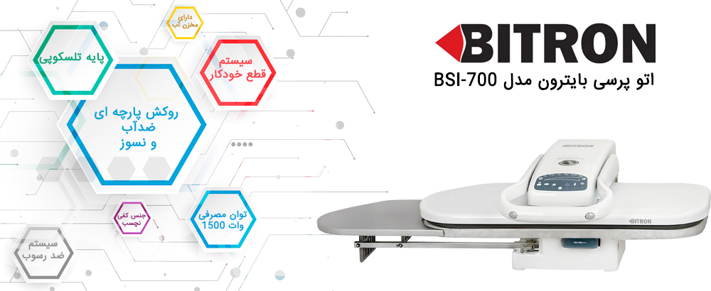 اتو پرسی بایترون مدل BSI-700 - سایر ویژگی ها