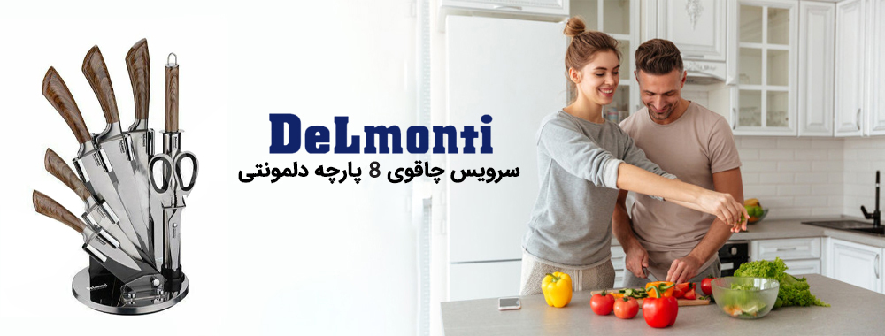 سرویس چاقوی دلمونتی مدل DL1530 - معرفی محصول