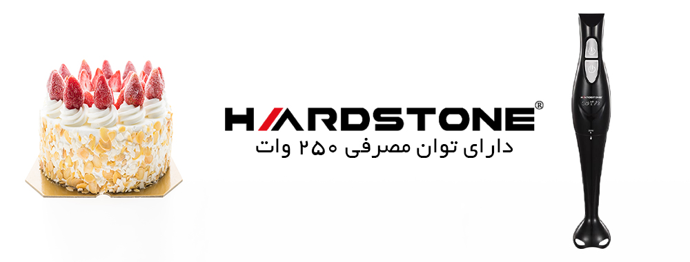 همزن دستی هاردستون مدل HMP2501B - مشخصات فنی