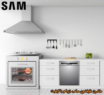 معرفی ماشین ظرفشویی سام مدل DW180S