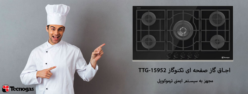 سایر ویژگی ها اجاق گاز صفحه ای تکنوگاز مدل TTG-15952