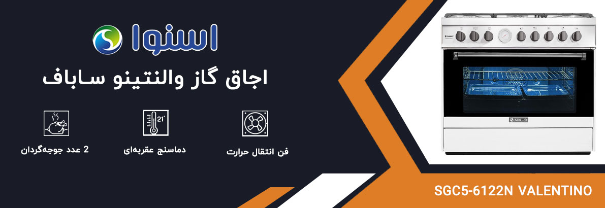 معرفی اجاق گاز مبله اسنوا مدل SGC5-6122N