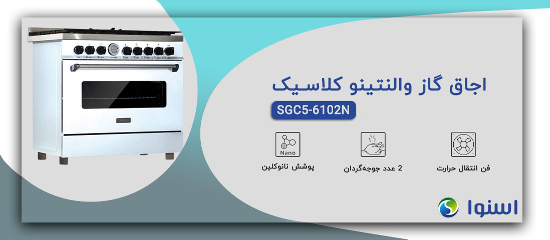 معرفی اجاق گاز مبله اسنوا مدل SGC5-6102N
