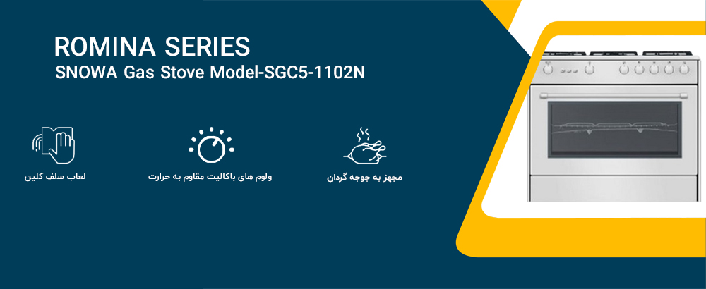 معرفی اجاق گاز مبله اسنوا مدل SGC5-1102N