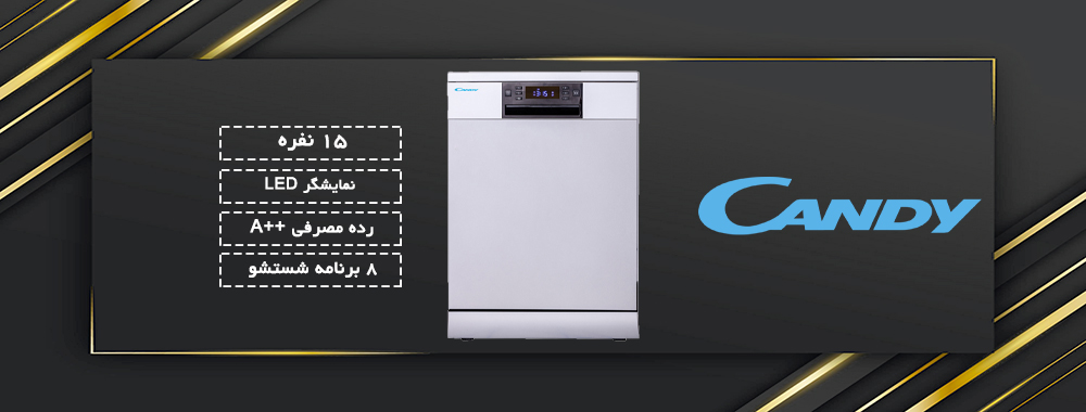 ماشین ظرفشویی کندی مدل CDM 1513 - مشخصات فنی
