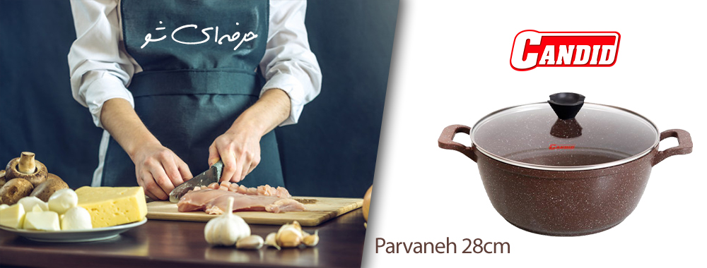 قابلمه 28سانتی کاندید مدل Parvaneh - حرفه آشپزی کن