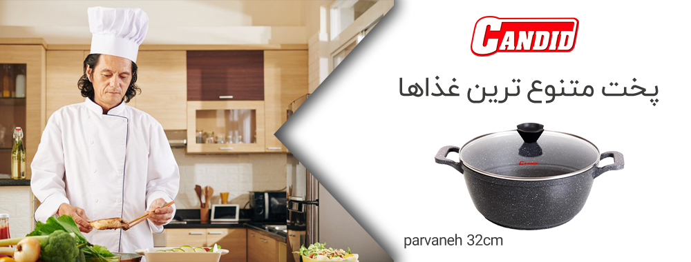 قابلمه 32سانتی کاندید مدل Parvaneh- پخت بهترین غذا