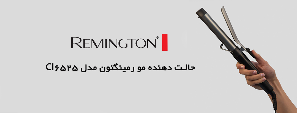 رمینگتون مدل CI6525