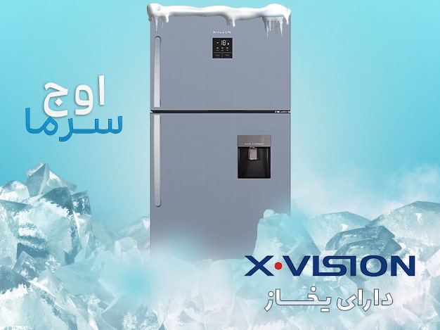 یخچال و فریزر ایکس ویژن مدل TT580 AGD - اوج سرما- یخساز
