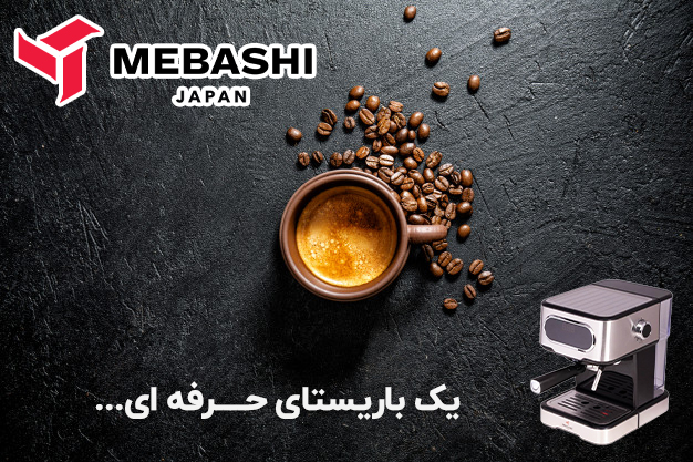 اسپرسو ساز مباشی مدل ME-ECM2022 - باریستای حرفه ای
