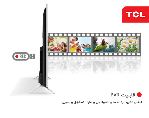 تلویزیون تی سی ال مدل 43D3000i - سیستم pvr