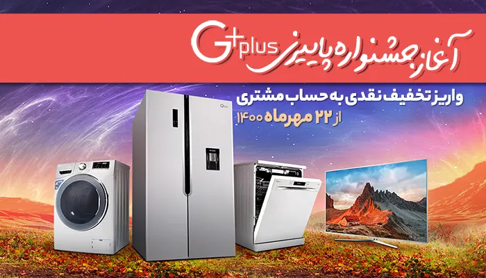 جشنواره جی پلاس