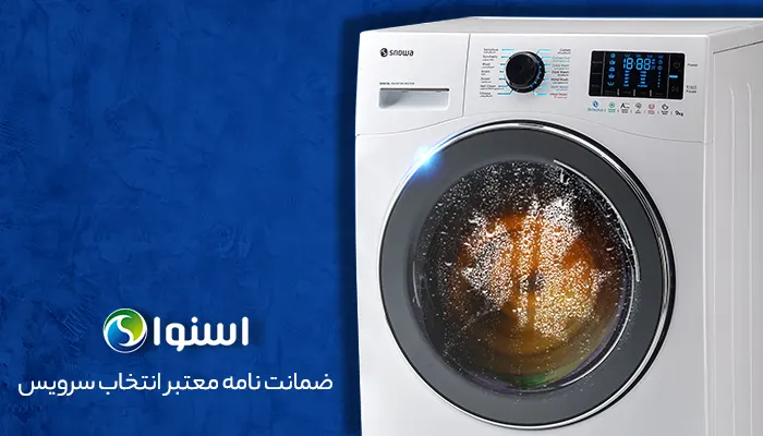 قیمت لباسشویی اسنوا