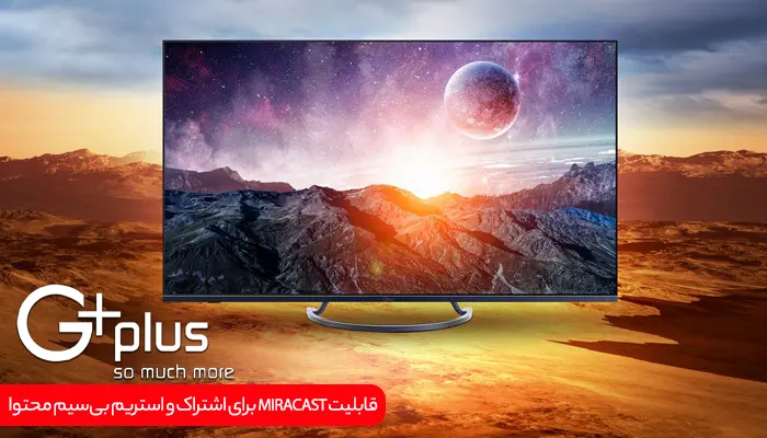 قابلیت های ال ای دی جی پلاس