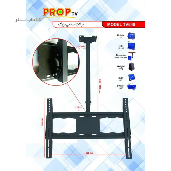 پایه سقفی تلویزیون پروپ مدل PROPTV-648