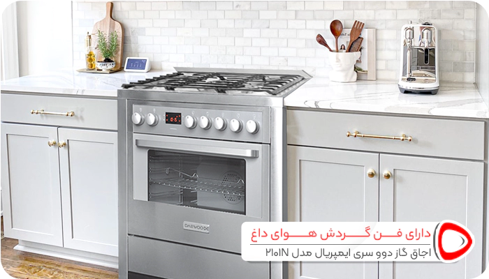 اجاق گاز دوو سری امپریال 2101n