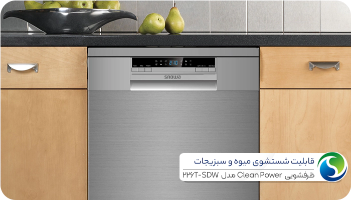 ظرفشویی اسنوا