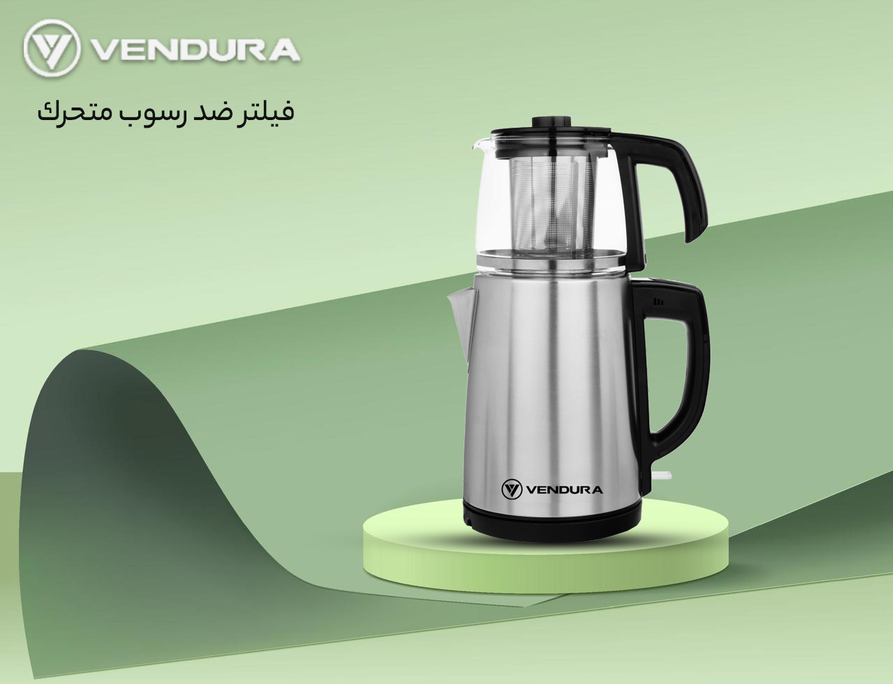 چای ساز وندورا مدل TF2210 - فیلتر ضدرسوب متحرک