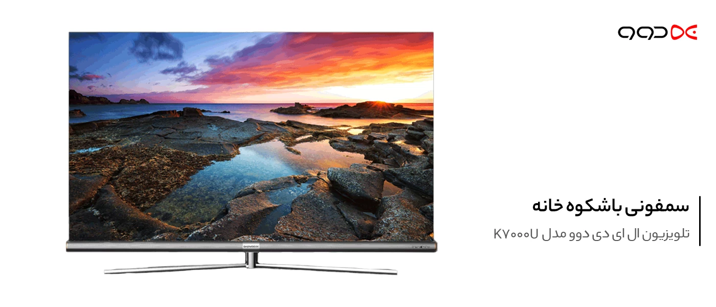 تلویزیون ال ای دی هوشمند دوو 65 اینچ مدل DOLED-65K7000U