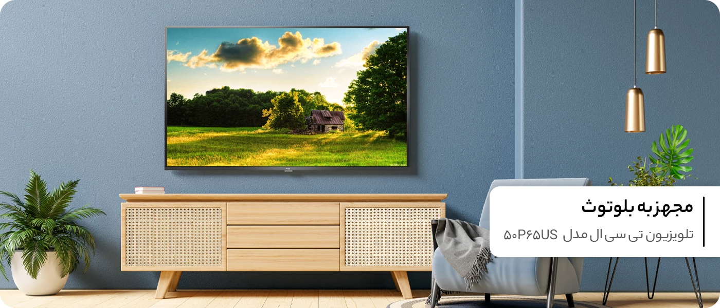 تلویزیون هوشمند تی سی ال 50 اینچ مدل 50P65US - مجهز به بلوتوث