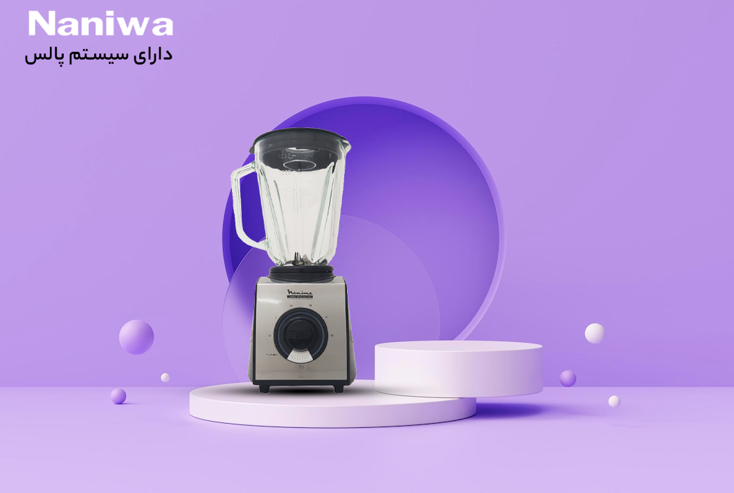 مخلوط کن و آسیاب نانیوا مدل N-399 - طراحی زیبا