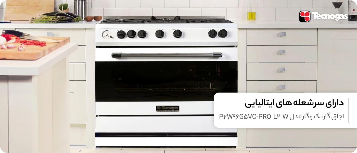 اجاق گاز تکنوگاز مدل P2W96G5VC-PRO L2 W