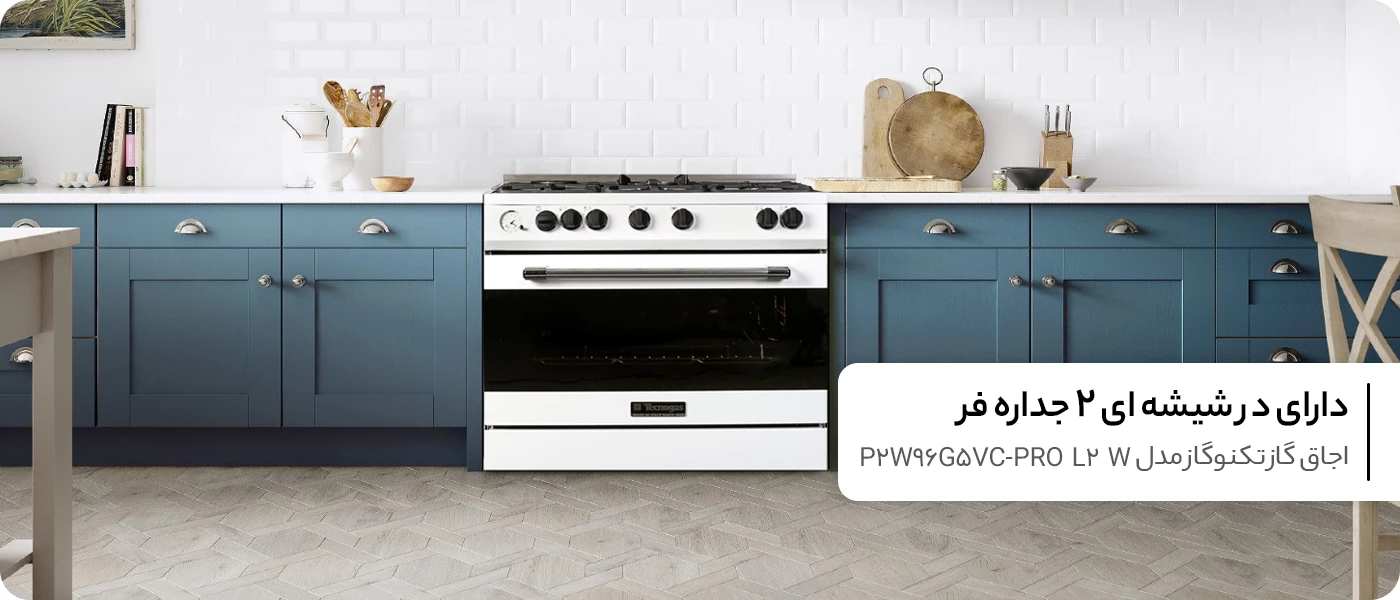 اجاق گاز تکنوگاز مدل P2W96G5VC-PRO L2 W