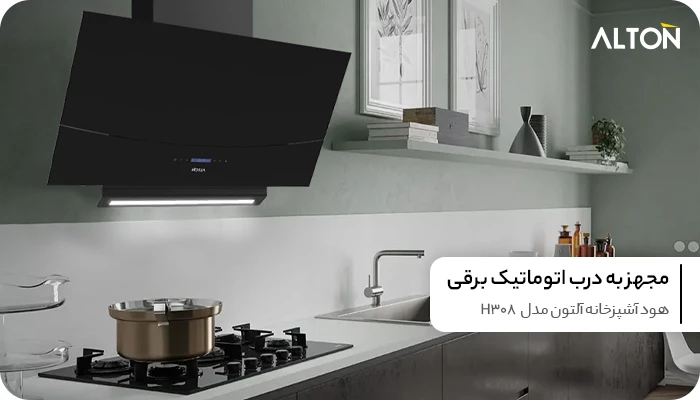 هود آشپزخانه آلتون مدل H308