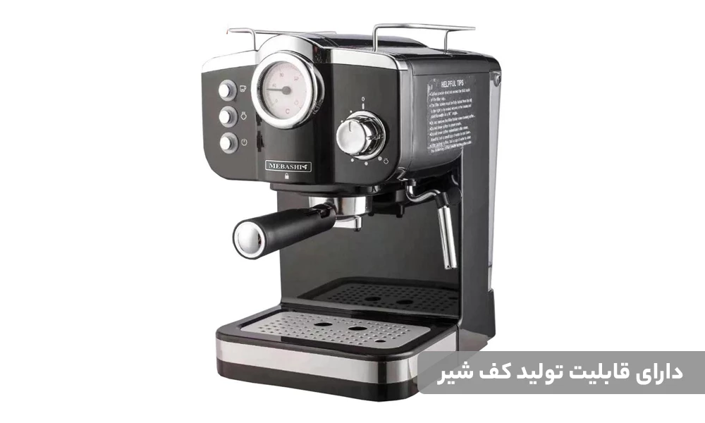 اسپرسوساز مباشی مدل ME-ECM2015 مشکی