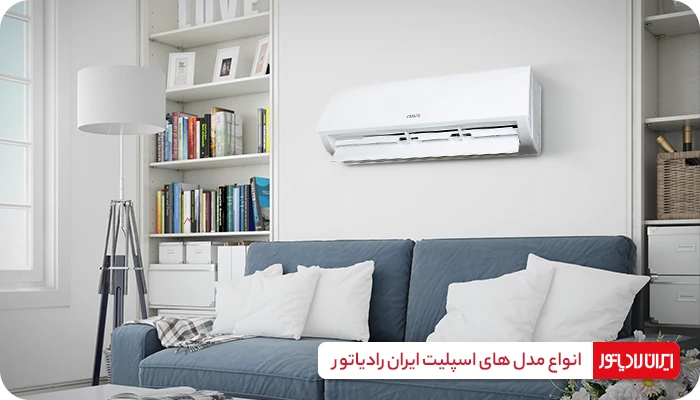 انواع مدل های کولر گازی ایران رادیاتور